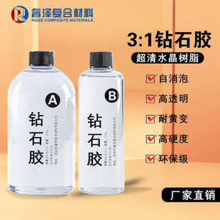 厂家直销高透钻石胶手工diy烟灰缸水晶滴胶自消泡耐黄工艺品硬胶