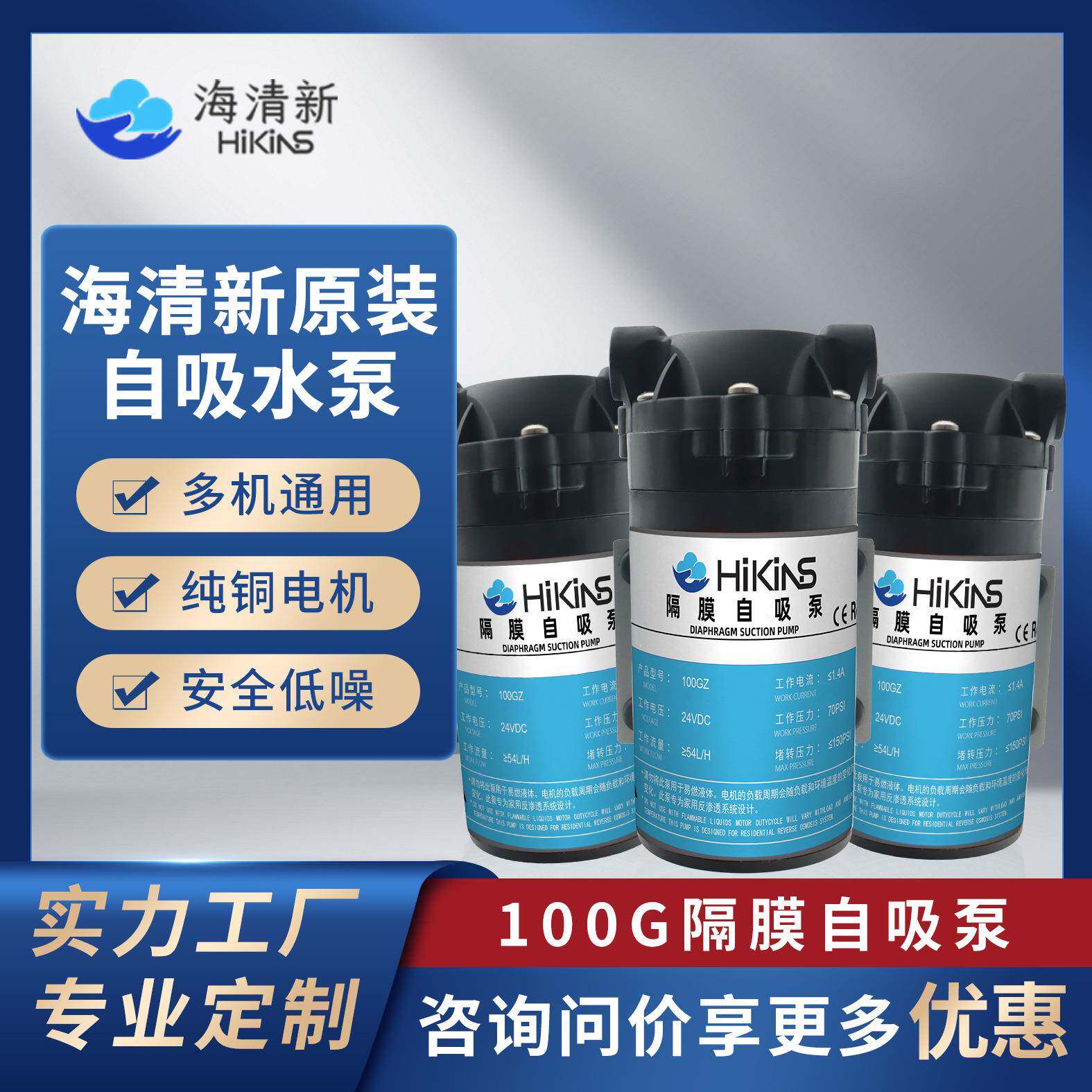 海清新原装反渗透家用RO净水机水泵专用自吸泵RO净水器100G增压泵