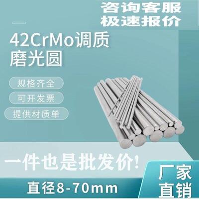 42CrMo调质圆棒 42CrMo调质光圆/光轴/磨光圆/冷拉光圆 8 10 25mm