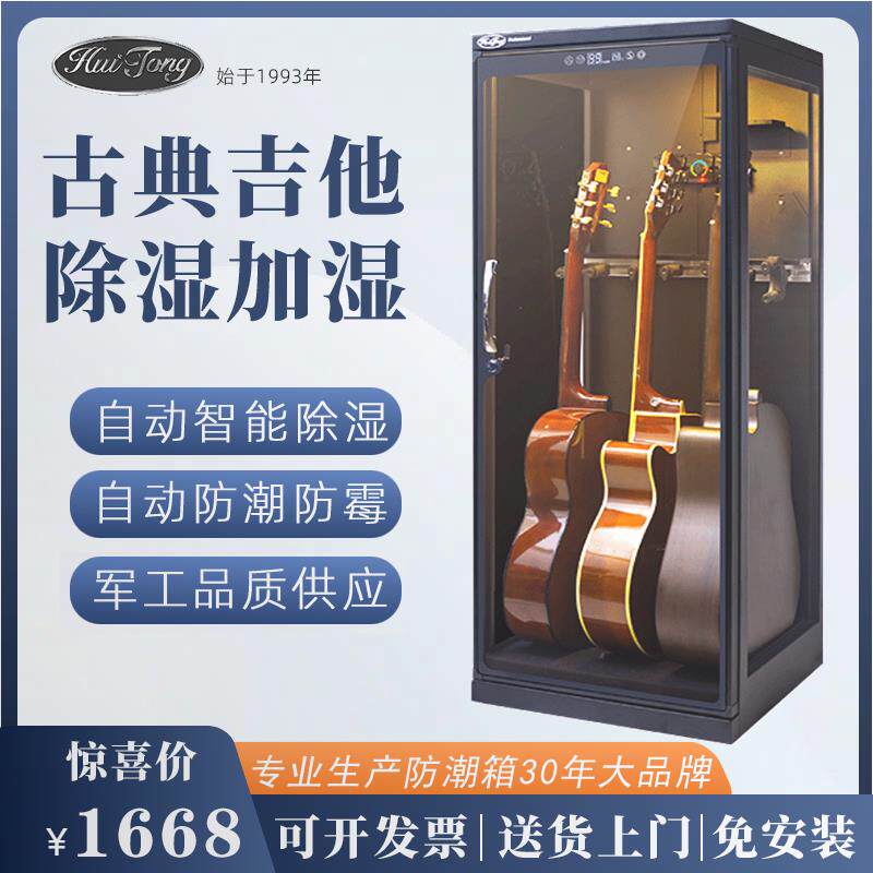 桦崟木吉他防潮箱恒温恒湿 柜 电贝斯干燥箱小提琴除湿加湿琵琶保湿乐器摆件饰品床笠拉车