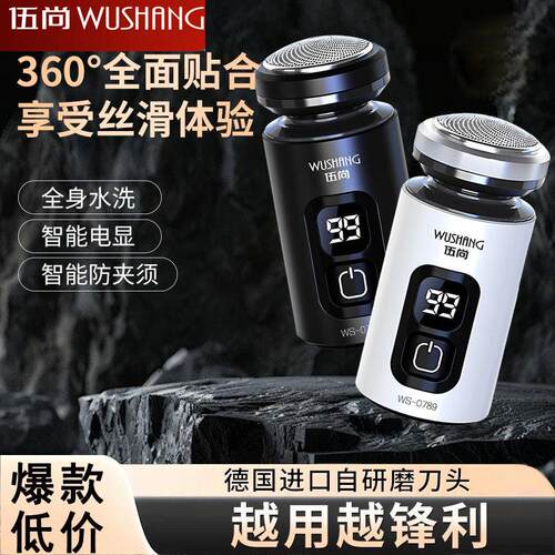 伍尚电动剃胡刀男士刮胡刀新款迷你可携式剃胡须刀剃胡刀官方正品