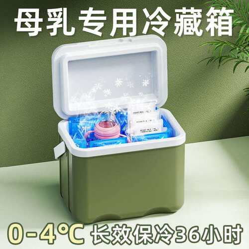 储奶储存车载收纳盒冷藏冰箱专用小型密封保鲜冻婴儿外出母乳抗菌
