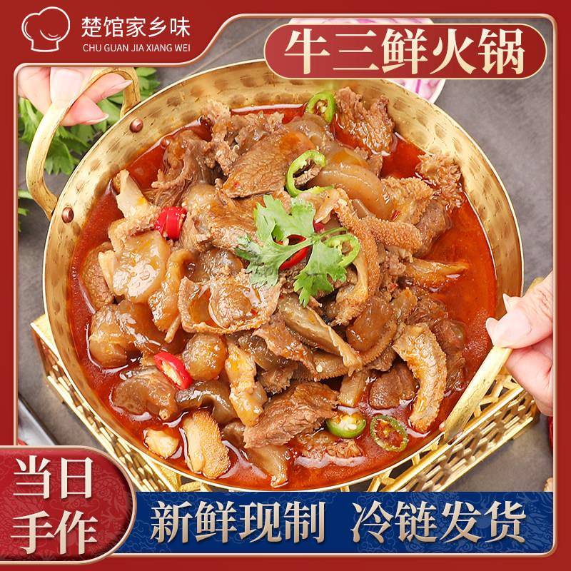 公安牛三鲜火锅半成品酒店食材牛肉牛杂煲即食牛蹄筋湖北荆州特产