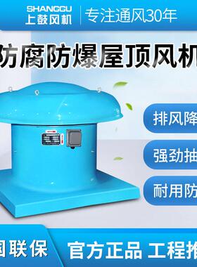 防腐玻璃钢屋顶排风机 DWT-I-5 0.25KW 5000m3/h 92pa 750*750mm
