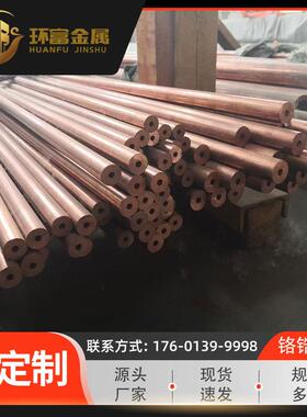 c18000铬青铜圆管c18100铬锆铜大管c18150铬锆铜管厂家供应