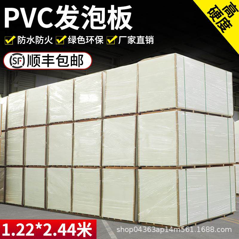 高密度pvc板材雪弗板整张材料发泡板安迪板模型护墙板广告板