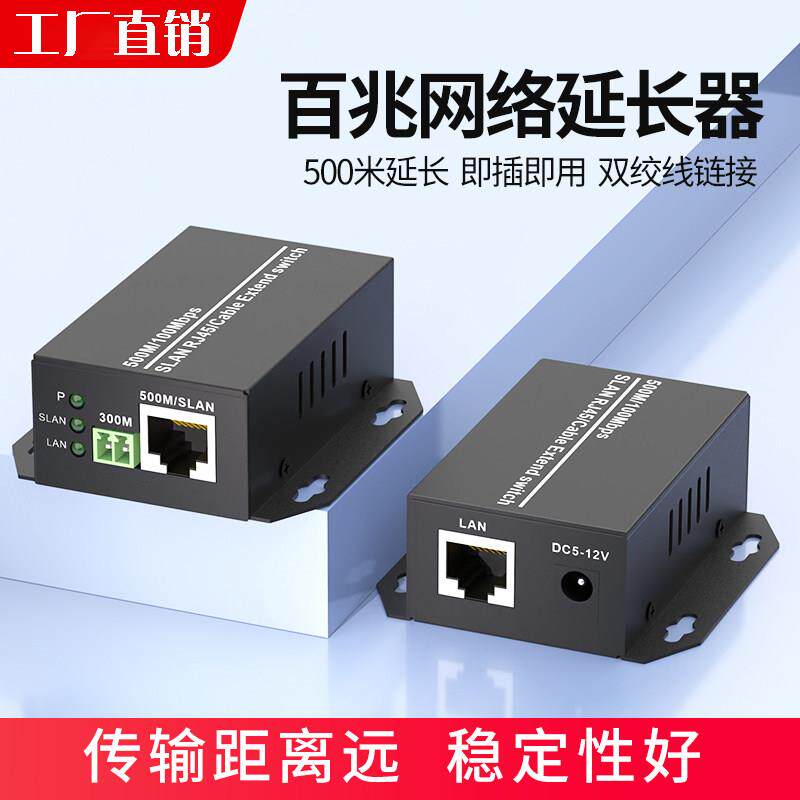 网路延长器网路线讯号放大增强器监控网路传输器500米双绞线延长器
