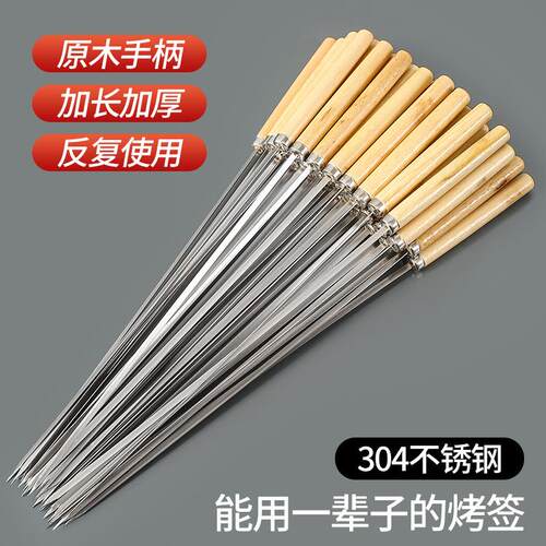 304不锈钢烧烤签子加厚木柄扁签羊肉串烤肉铁串铁签子烤串烧烤签