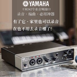 YAMAHA/雅马哈UR242专业录音编曲电吉他音频接口声卡