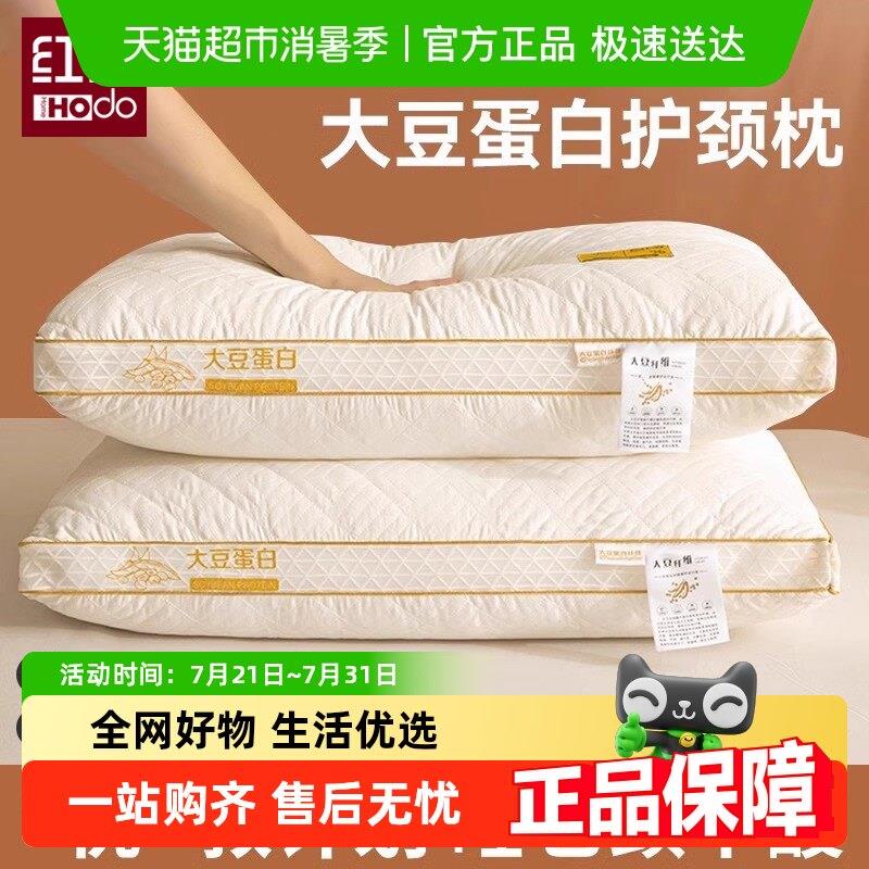 红豆大豆纤维护颈椎枕头助睡眠枕芯宿舍单人家用男一对装专用整头