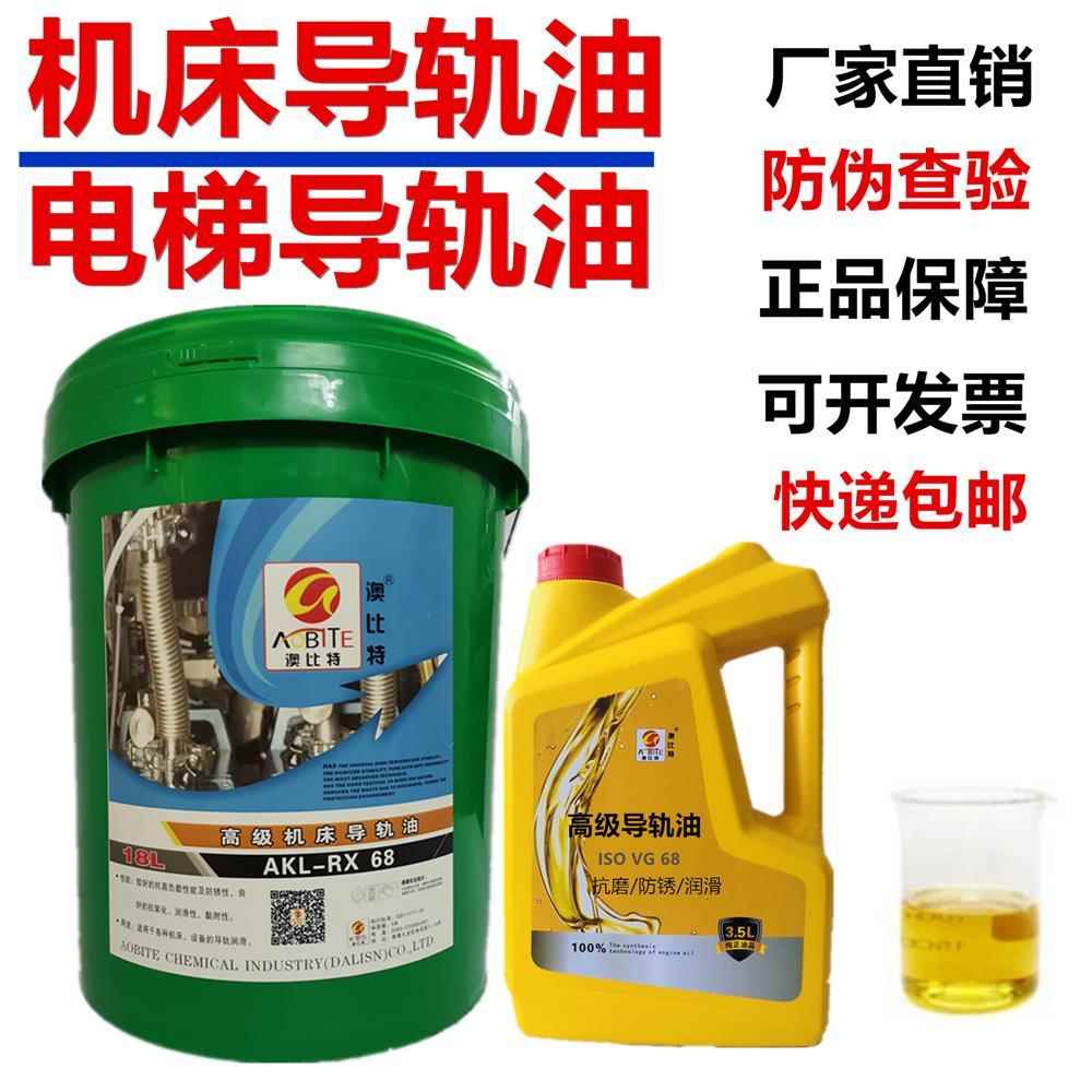 需定制导轨油68号机床磨床CNC数控导轨油46#电梯导轨油 32#机械润