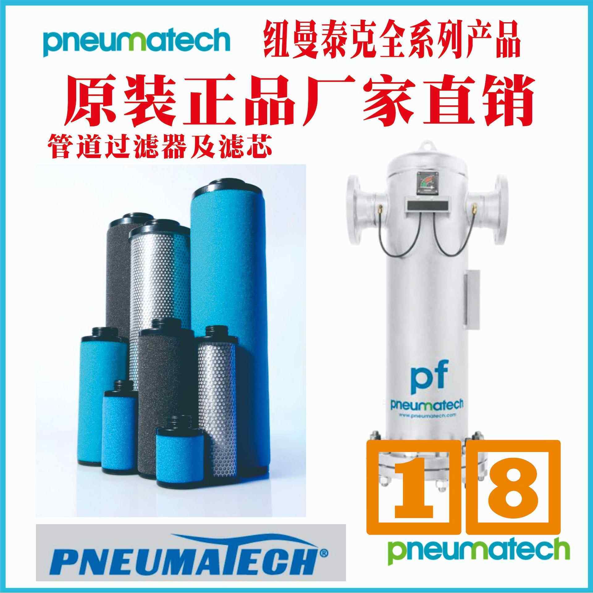 纽曼泰克t过滤器PMH系列tPMH 178t蚌埠风顺堂晋城pneumatech