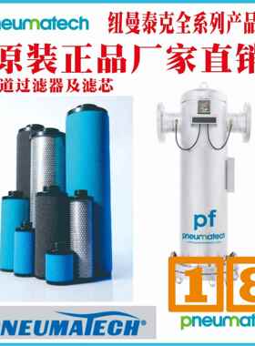 纽曼泰克t过滤器PMH系列tPMH 54t松源花地玛堂晋中pneumatech