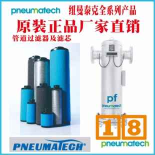 纽曼泰克t管道过滤器 PF18FCt8102344163t牡丹江t银川 PRIMAK