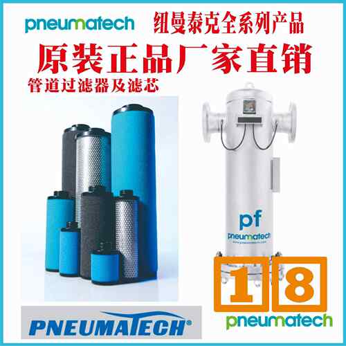 纽曼泰克管道过滤器 PRIMAK PF60FDt8102344199t黔东南t延庆t常德