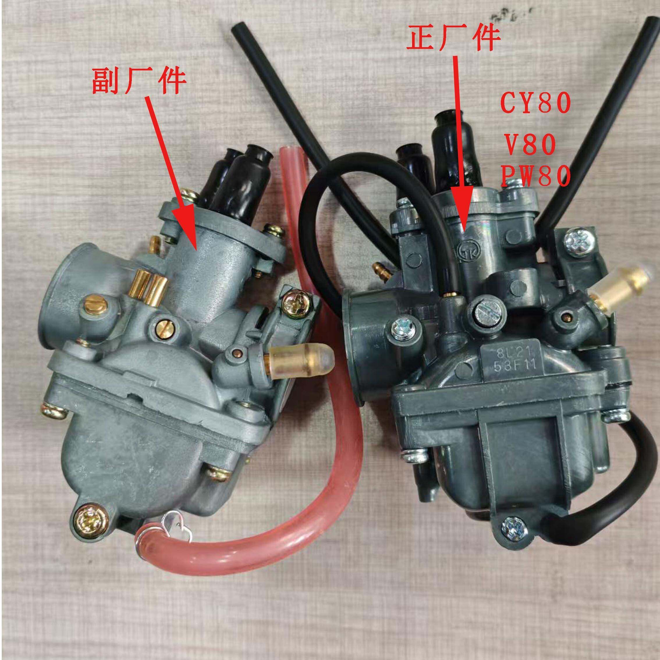 适用全新二行程CY80 重庆80 V80 PW80机车原厂化油器