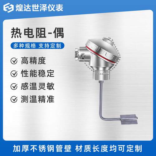 WZP不锈钢热电阻PT100温度传感器铂热电阻WRN耐高温热电偶K型温度