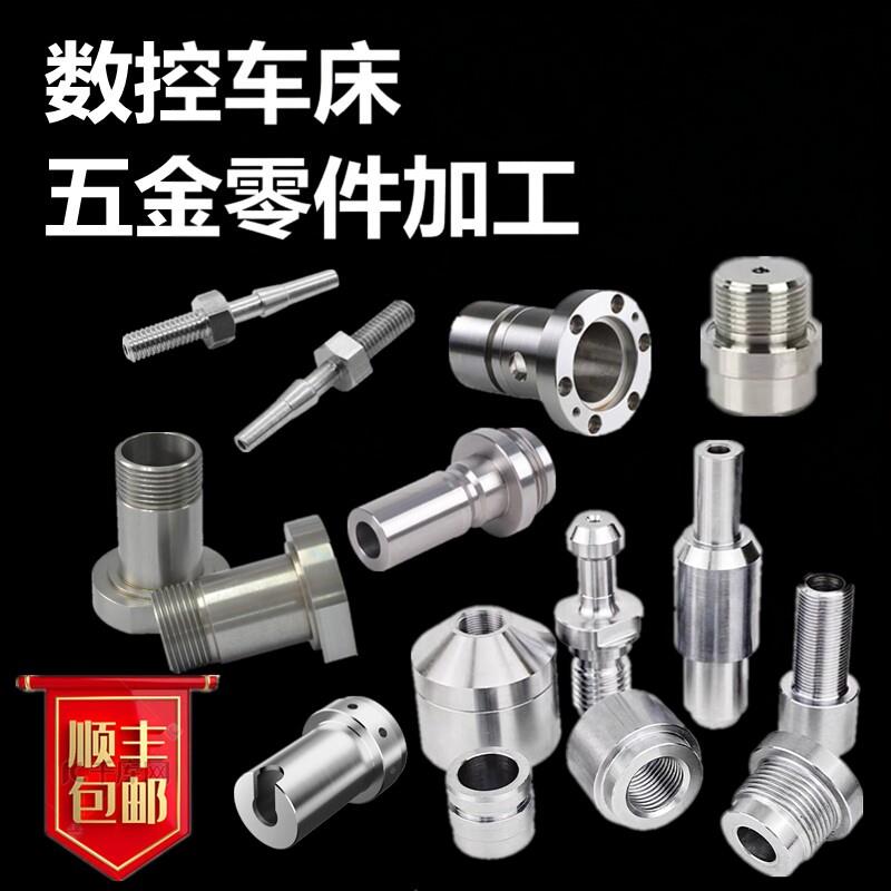 数控车床走心机五金机械零件加工铝合金不锈钢黄铜铁车铣复合定做