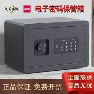 得力AE515 保险柜 16654电子密码 保管箱办公家用全钢箱体入墙式