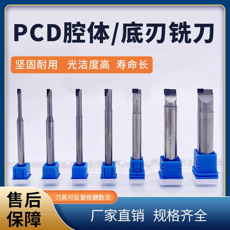 PCD腔体铣刀 金刚石铣刀钨钢刀体 陶瓷石墨硅铝铜碳纤维铣刀 光亮