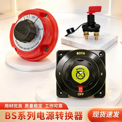 于勤BS-1型救生艇电源转换器BS-2型转换开关BS-3型开关DC12V/24V