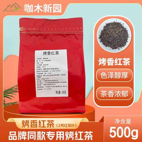 新疆包邮鲜和烤香红茶叶花芝连锁同款碎红茶珍珠奶茶烤奶茶新茶叶