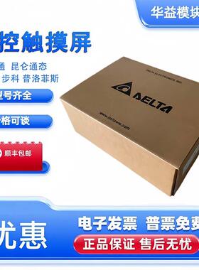 全新原装台达触摸屏DOP-AS57BSTD/CSTD/AS38/35THTD A80/AE10THTD