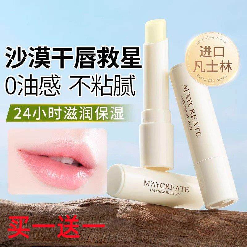 小红书推荐无味无色润唇膏保湿滋润补水防干裂去死皮唇部护理男女