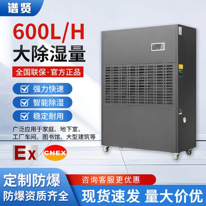 工业除湿机大功率480/720/800/960L/H库房商用防爆除湿抽湿机厂