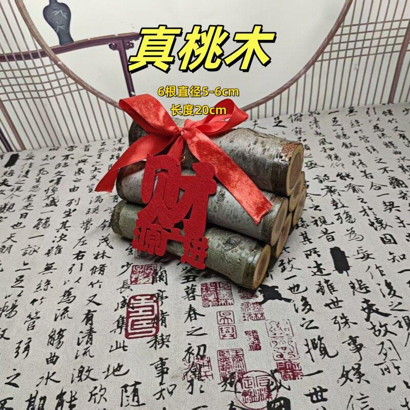 真桃木乔迁之喜装饰新居搬家招财摆件请柴入室玄关新款柴火财神