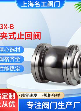 H33X-B不锈钢304止回阀螺纹式卫生级法兰对夹式止回阀，