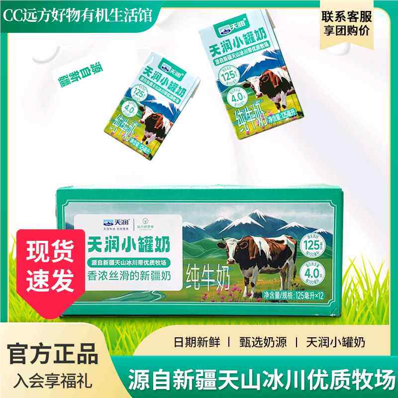 新疆天润纯牛奶小罐奶整箱12瓶装无添加早餐奶125ml营养早餐优质