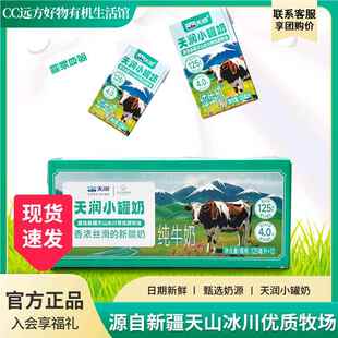 新疆天润纯牛奶小罐奶整箱12瓶装无添加早餐奶125ml营养早餐优质