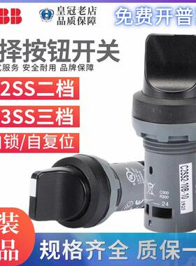 ABB二三档选择转换开 关C2SS1/C3SS1/C2SS2/C3SS2/-10B/10-11-20