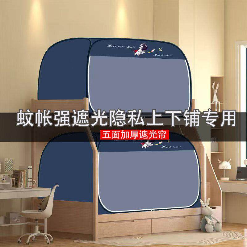 学生宿舍0.9上下铺蚊帐免安装蒙古包子母床蚊帐1.2米五面遮光隐私