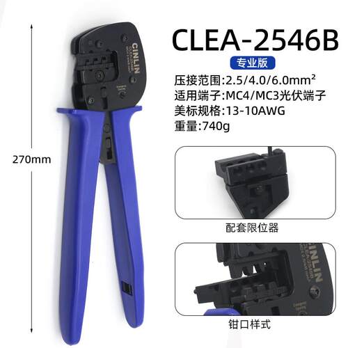 MC4光伏端子压线钳太阳能连接器压接钳冷压端子钳2546B工具包套装