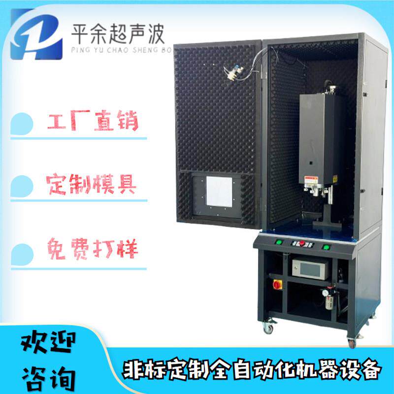 超音波隔音罩焊接机锌合金去水口机红外线安全光栅噪音屏蔽罩降噪