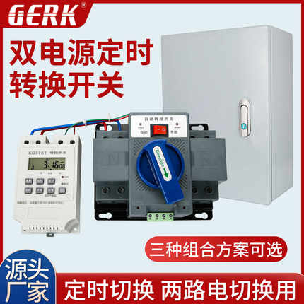 双电源自动转换开关220V定时自动切换常用电备用电家用配电箱暗装