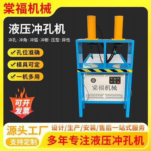 半自动液压冲孔机冲孔/冲弧/切断/切角/压遍槽钢下料设备