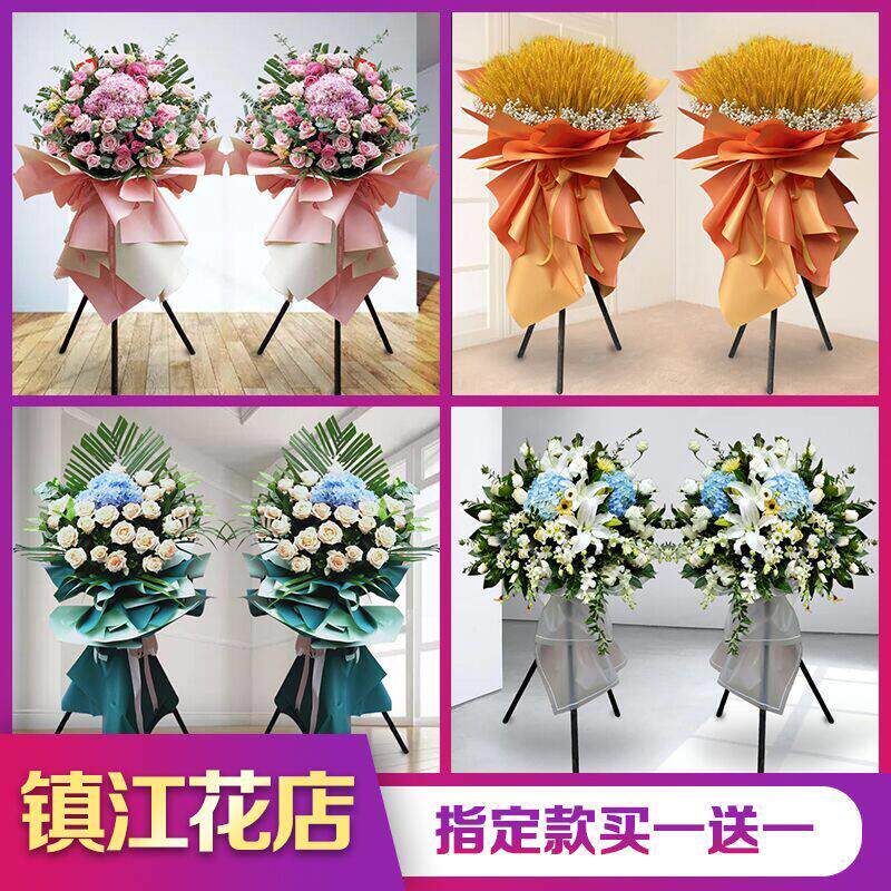 镇江开业花篮鲜花大麦同城京口区润州丹徒丹阳市扬中市句容市速递