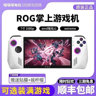 华硕ROG掌机 二手rogX ally掌上游戏机 win11便携游戏本可升级1TB