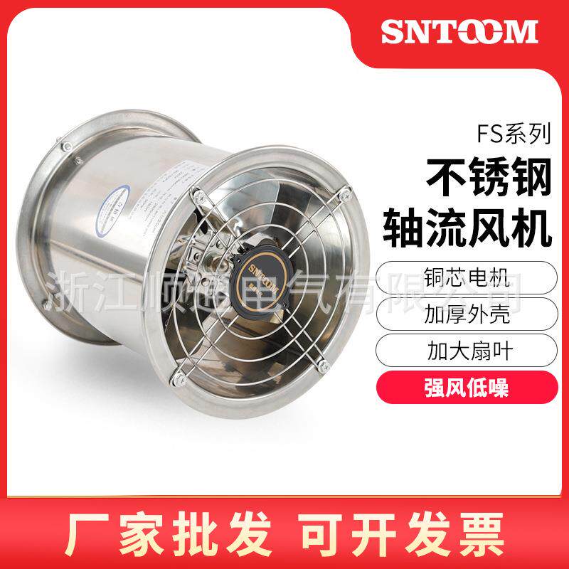 厂家FS系列不锈钢轴流风机强劲低噪风机加厚外壳不锈钢叶片