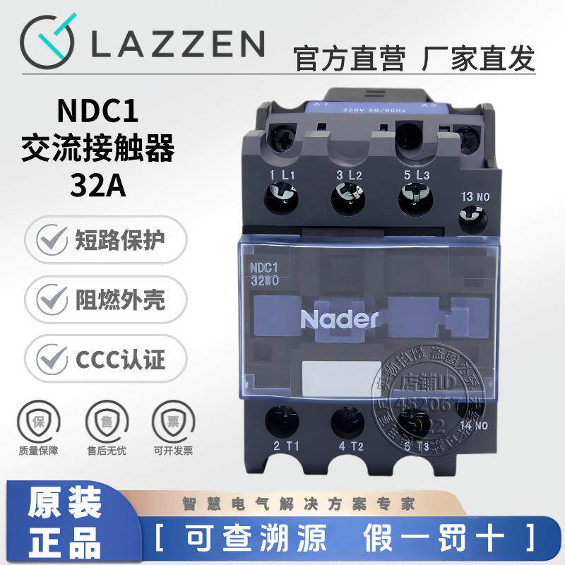NDC1-3210交流接触器32013210Nader上海良信电器110V220V