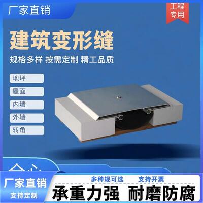 建筑变形缝伸缩缝内外墙楼地面承重沉降缝铝合金卡锁型变形缝盖板