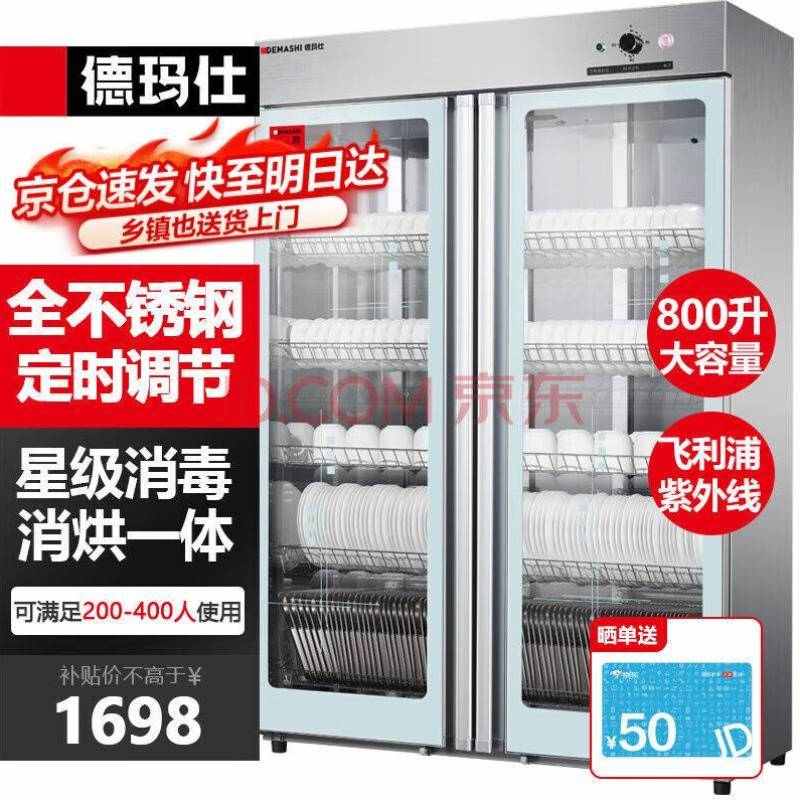 德玛仕DEMASHI商用消毒柜双开门星级消毒柜烘干酒店餐饮饭店