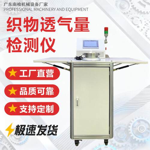 织物透气量检测仪纺织品透气性测试仪皮革床单压差法透气性试验机