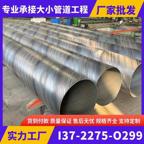 螺旋焊接钢管Q235BQ345BQ355打桩钢护筒供水排污国标碳钢防腐钢管