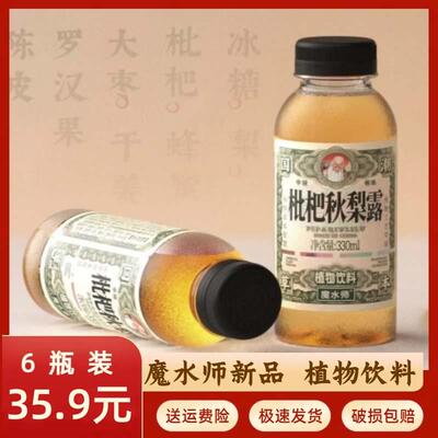 正宗魔水师2023国潮网红新饮料秋梨枇杷露植物饮品整箱330ml*15瓶
