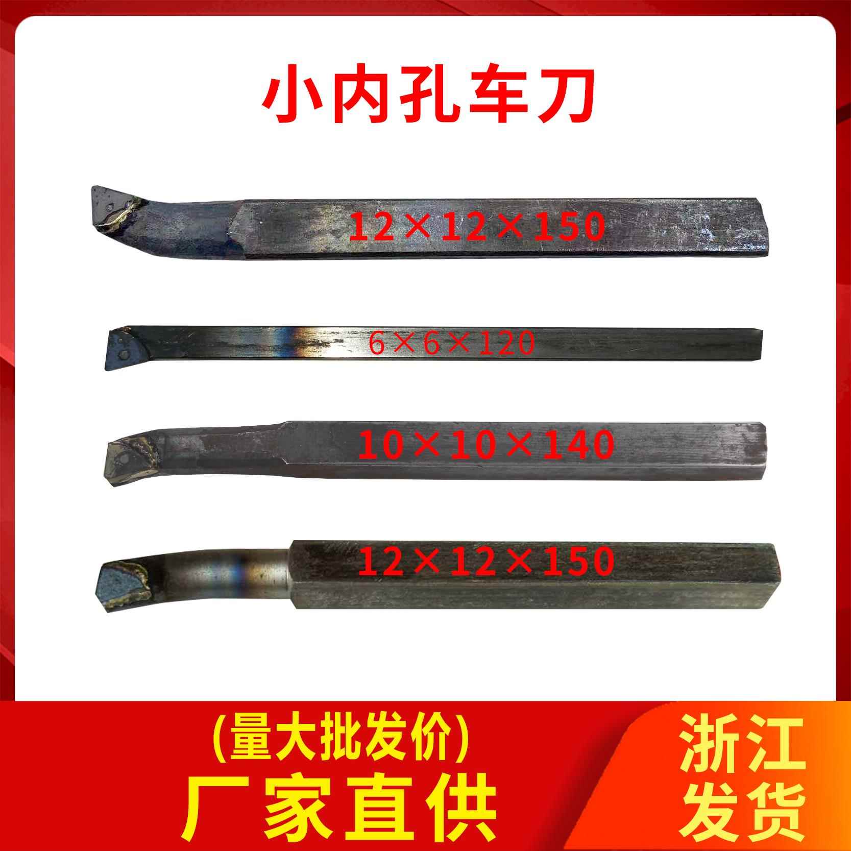 焊接车刀6*6车刀12方小型内孔刀小车刀8*8镗孔刀YW2加长12*12*200