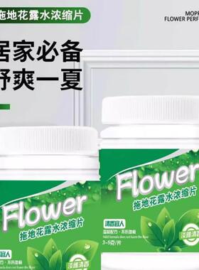 Floor cleaning high-concentration deodorizing effervescent t